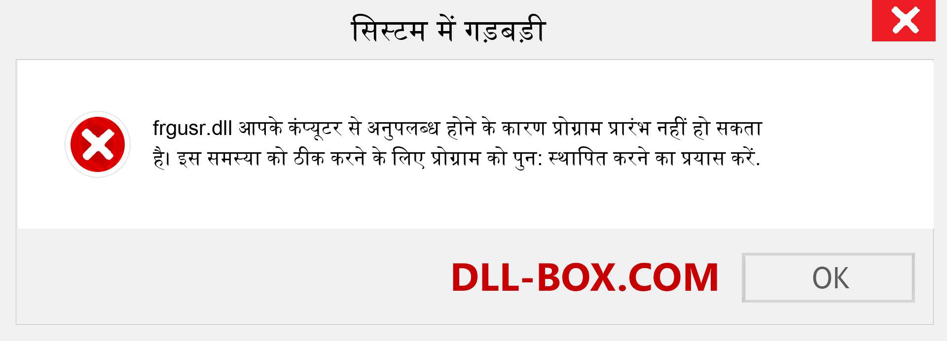 frgusr.dll फ़ाइल गुम है?. विंडोज 7, 8, 10 के लिए डाउनलोड करें - विंडोज, फोटो, इमेज पर frgusr dll मिसिंग एरर को ठीक करें