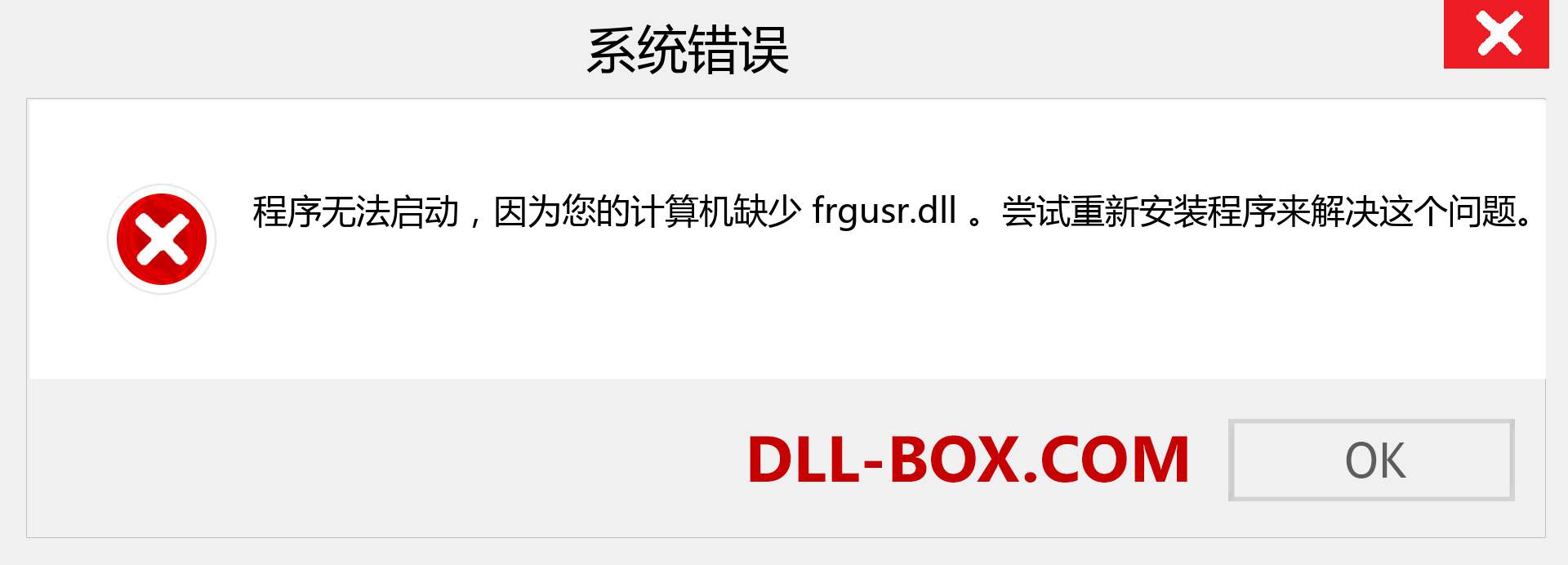 frgusr.dll 文件丢失？。 适用于 Windows 7、8、10 的下载 - 修复 Windows、照片、图像上的 frgusr dll 丢失错误